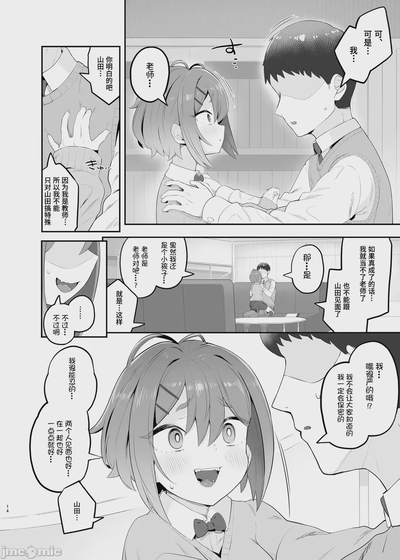 第1话，第 14 页