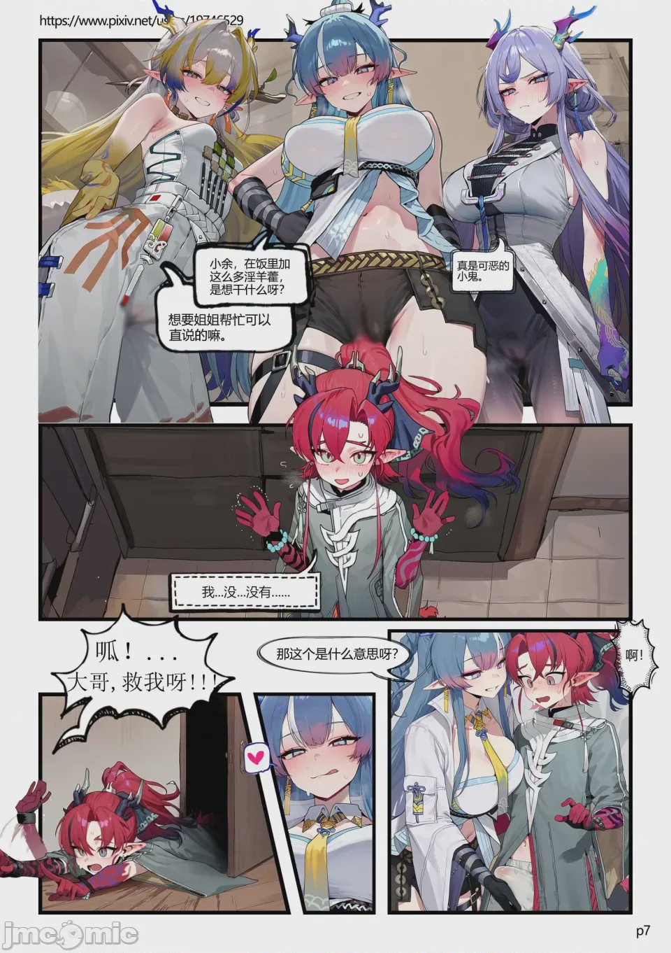 第1话, page 7