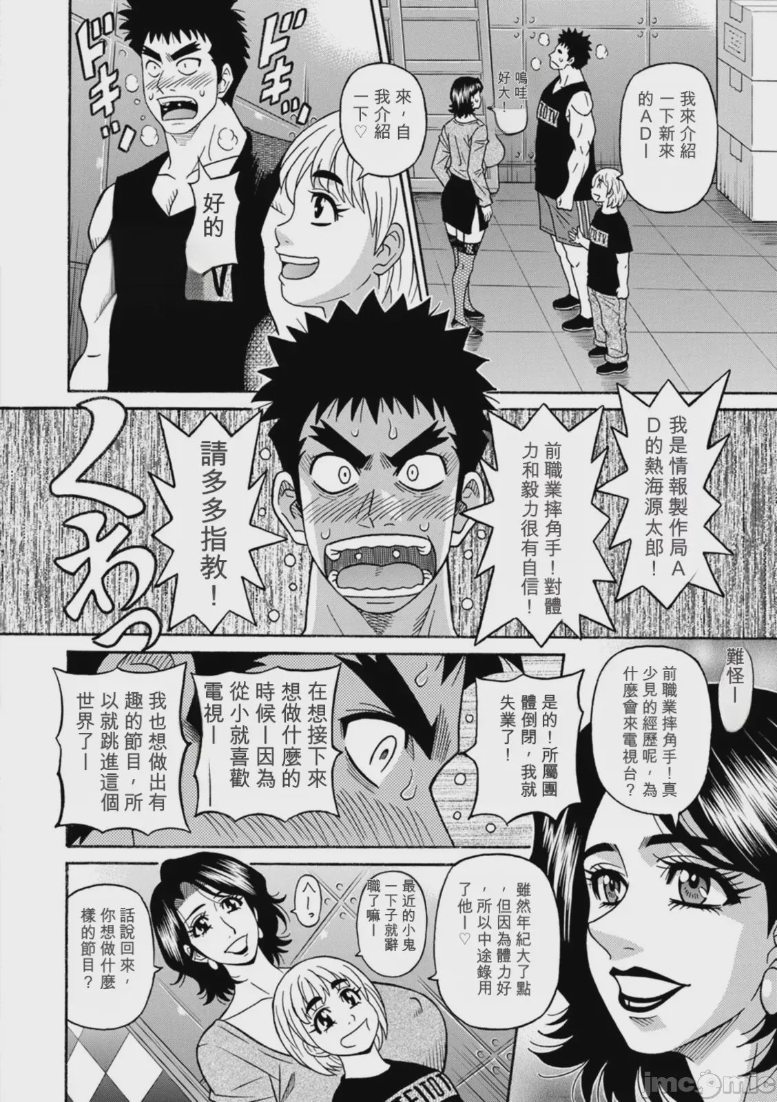 第1话, หน้า 8