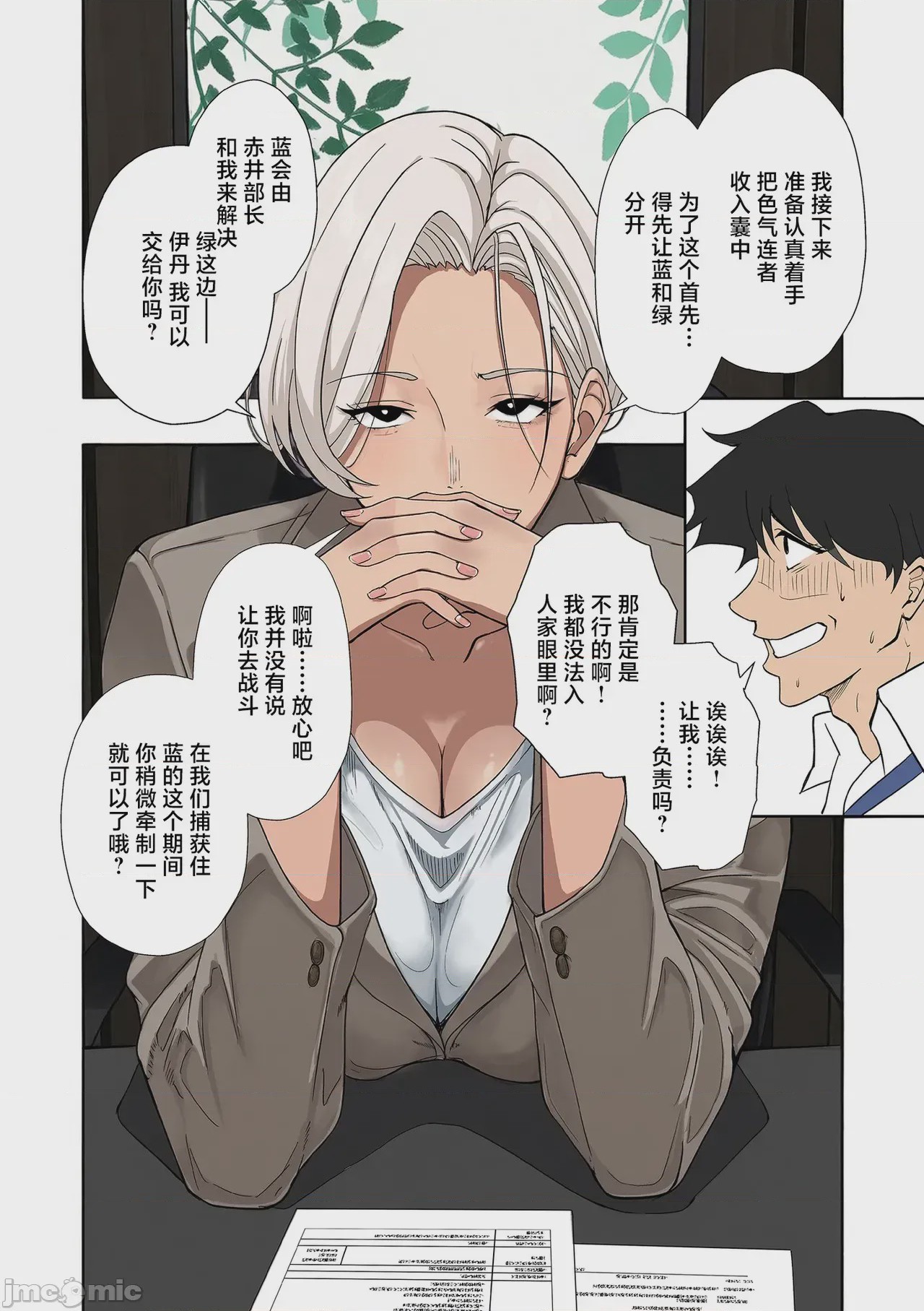 第1话，第 2 頁