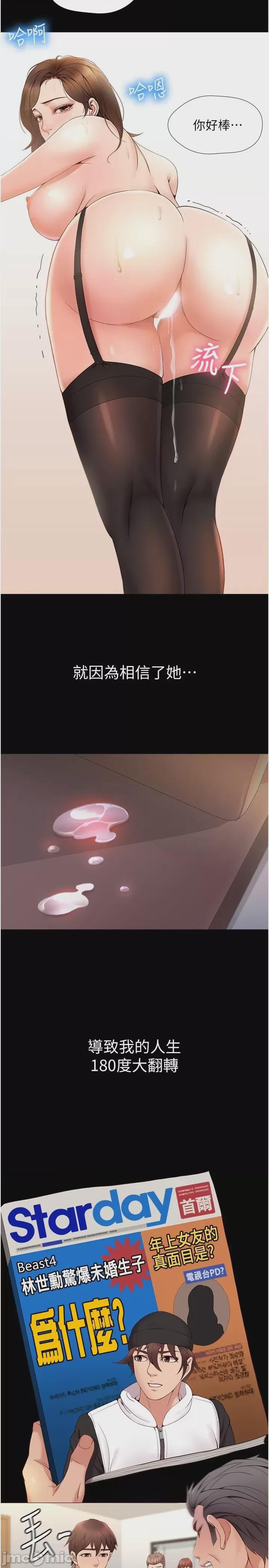 女兒閨蜜都歸ME 第1话, page 29
