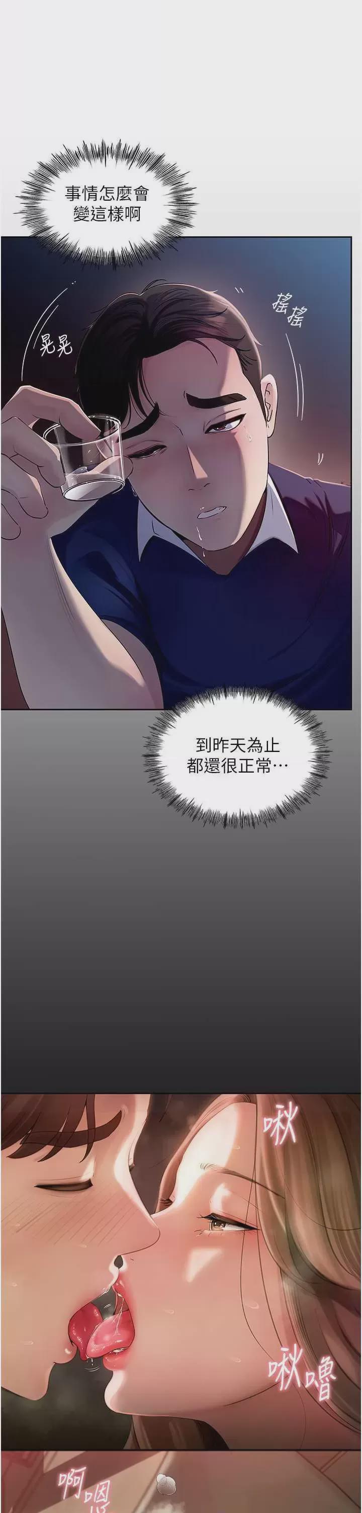 岳母为何那样 第1话, page 11