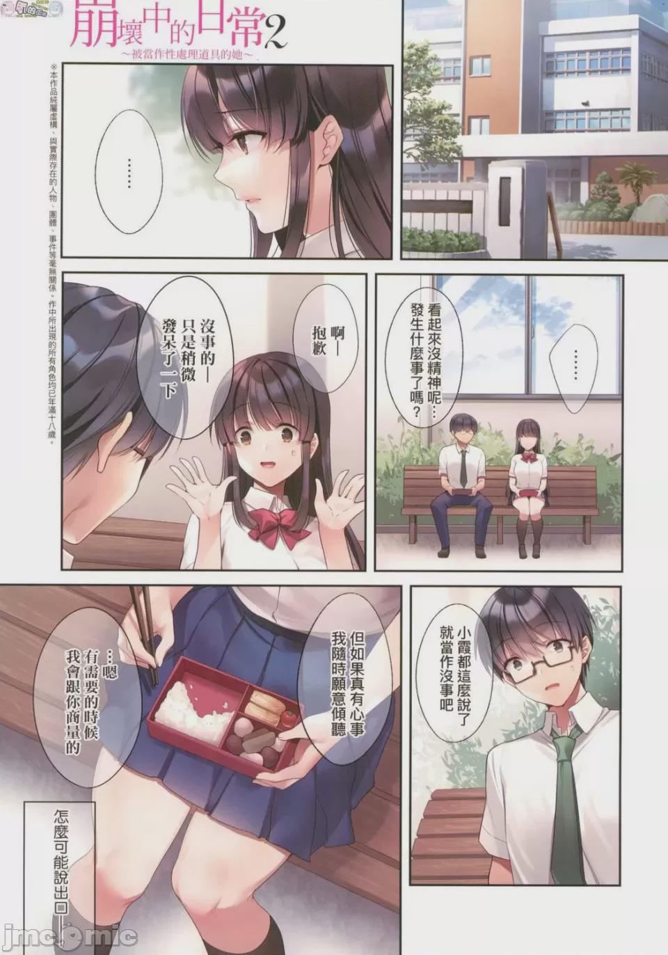 崩壞中的日常 [胡桃もか] 崩れ去る日常 [風的工房] 第1话, page 42