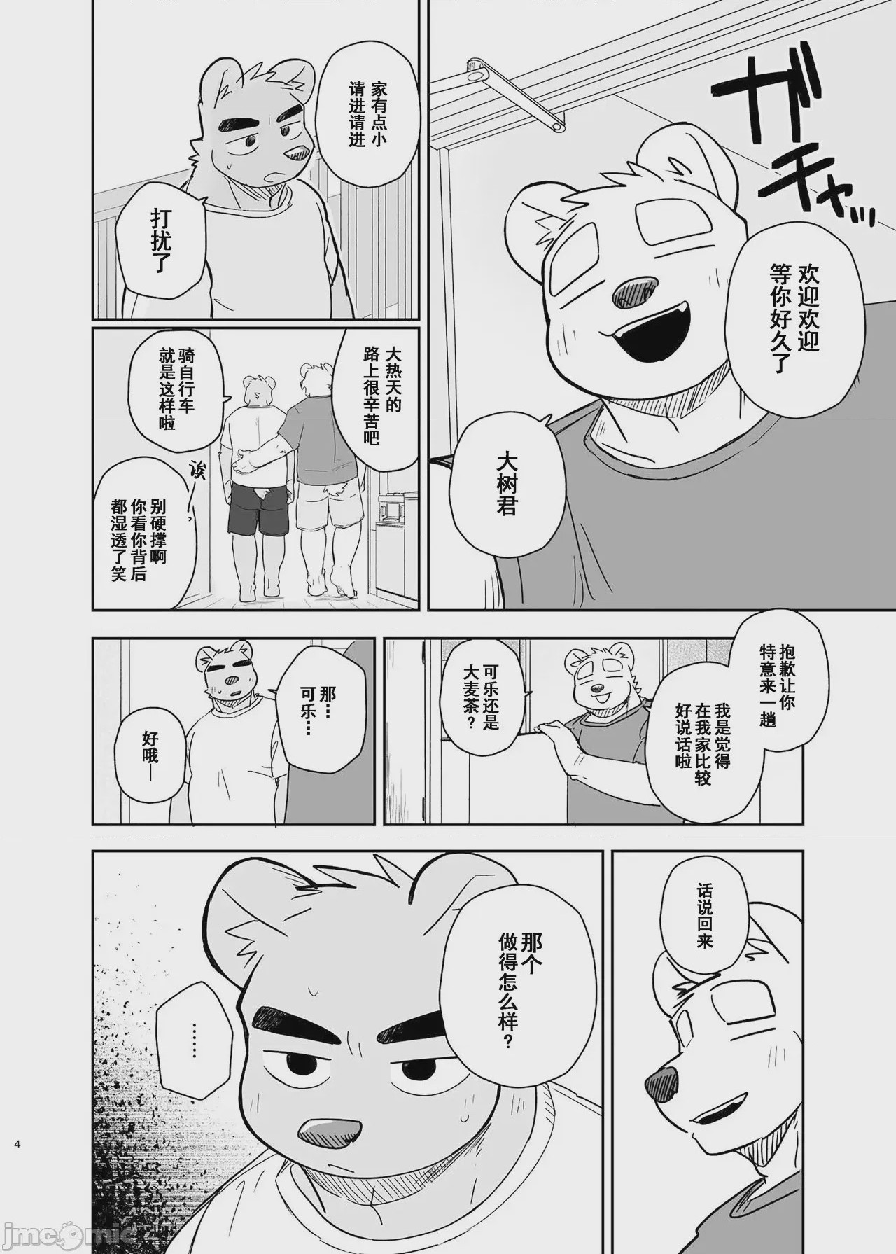 第1话, page 4