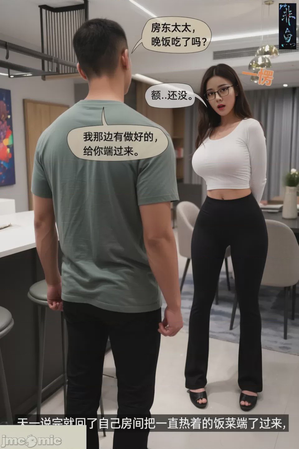 第1话、18 ページ