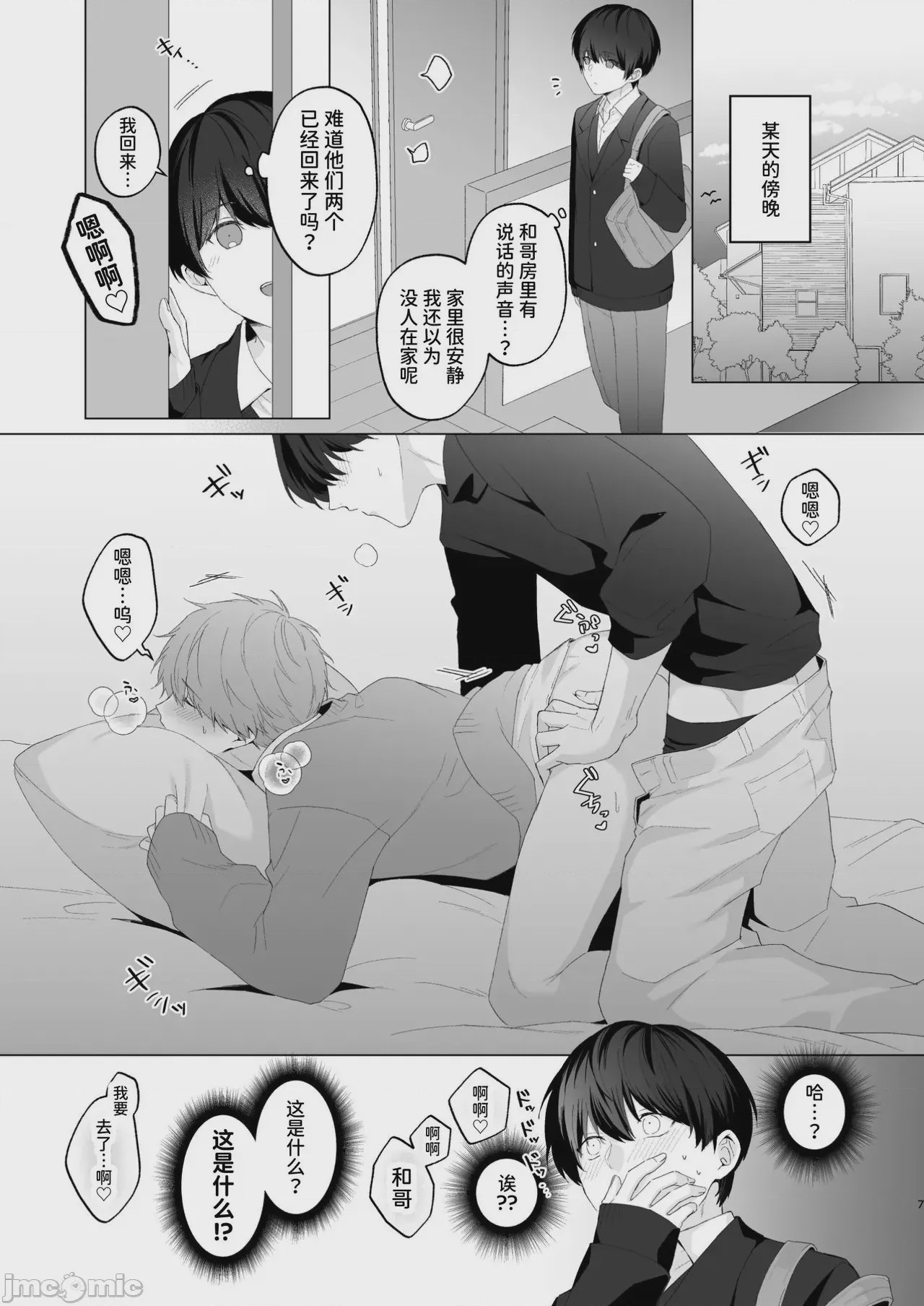 第1话、7 ページ