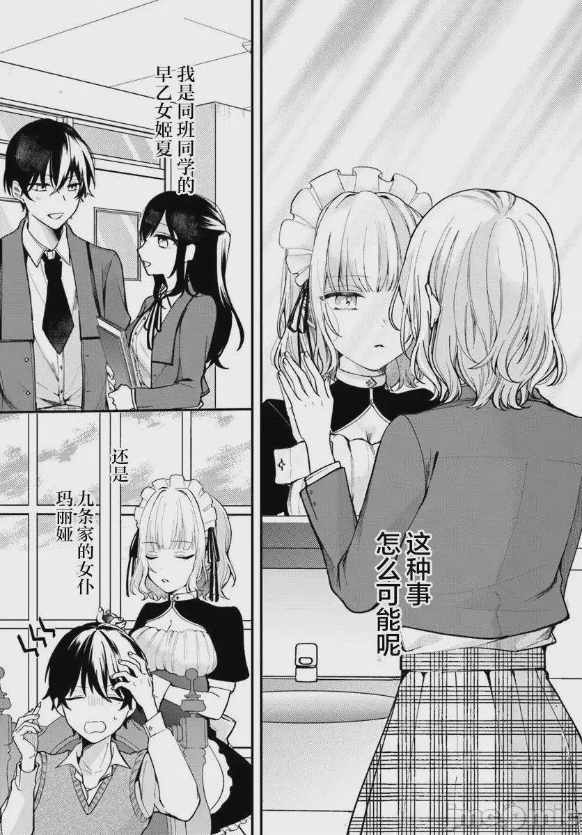 第1话 短篇1, pahina 10
