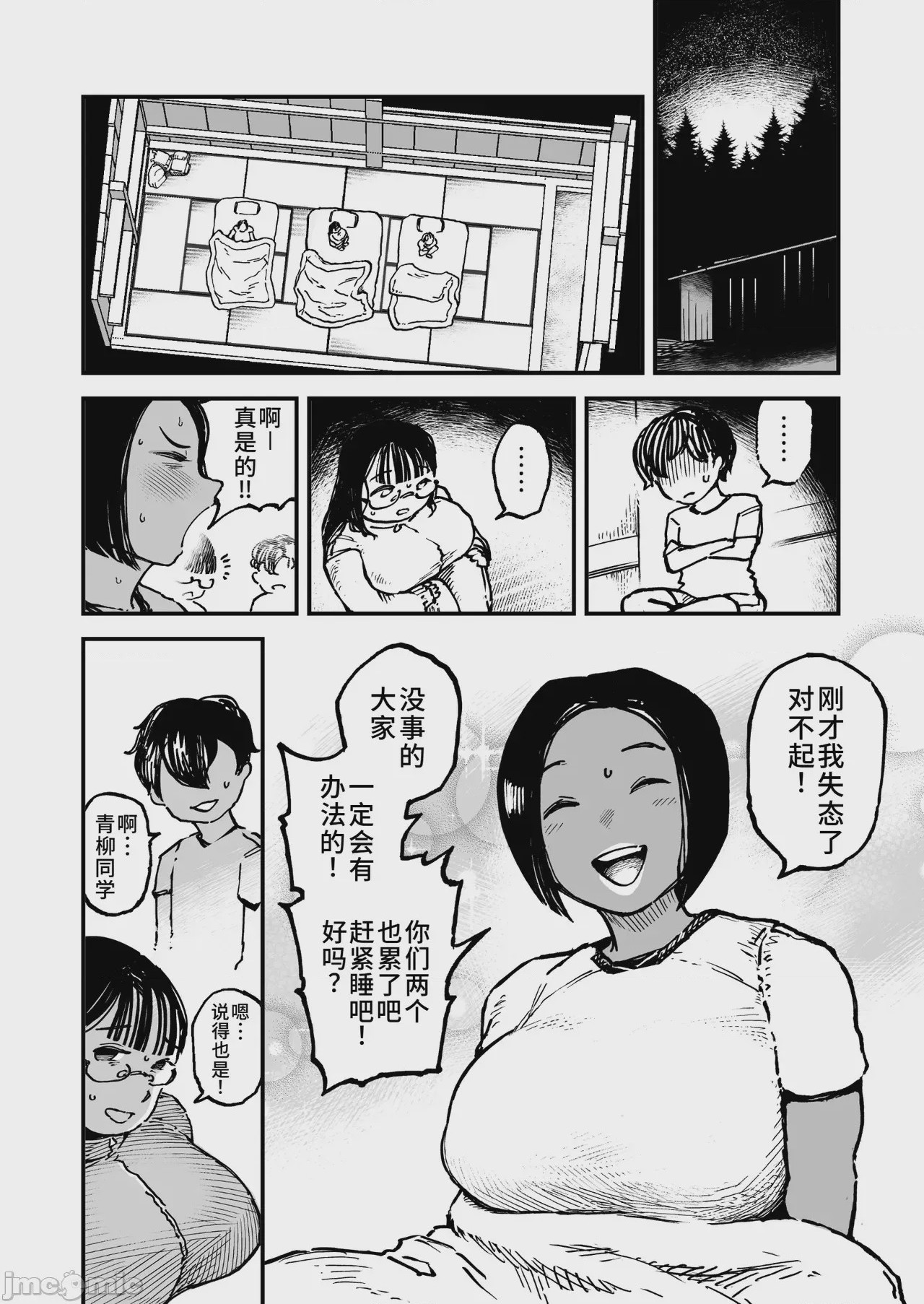 第1话，第 5 页