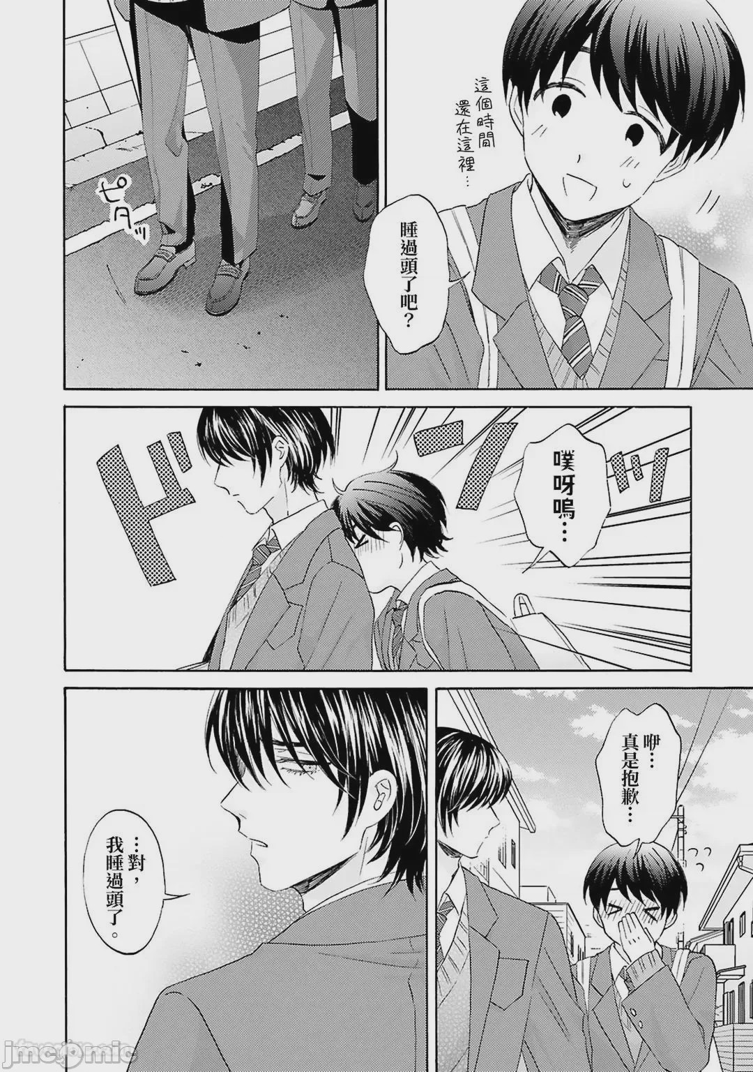 第1话, page 8