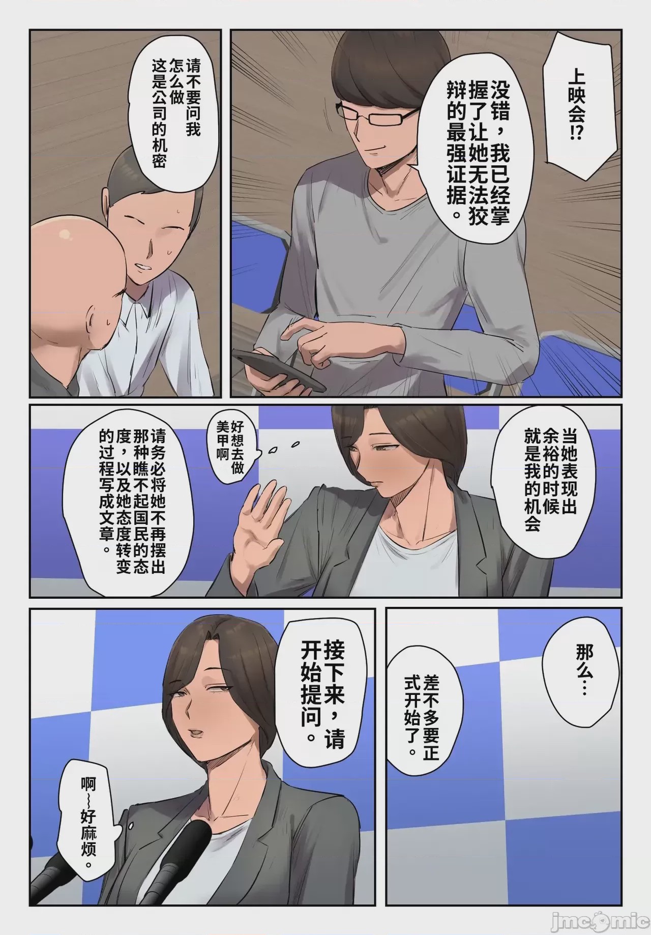 第1话、7 ページ