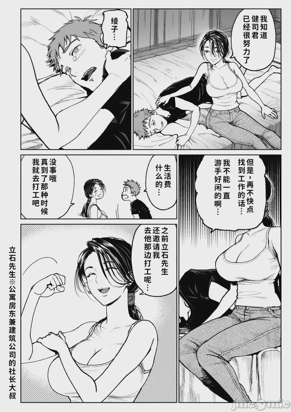 第1话，第 10 頁