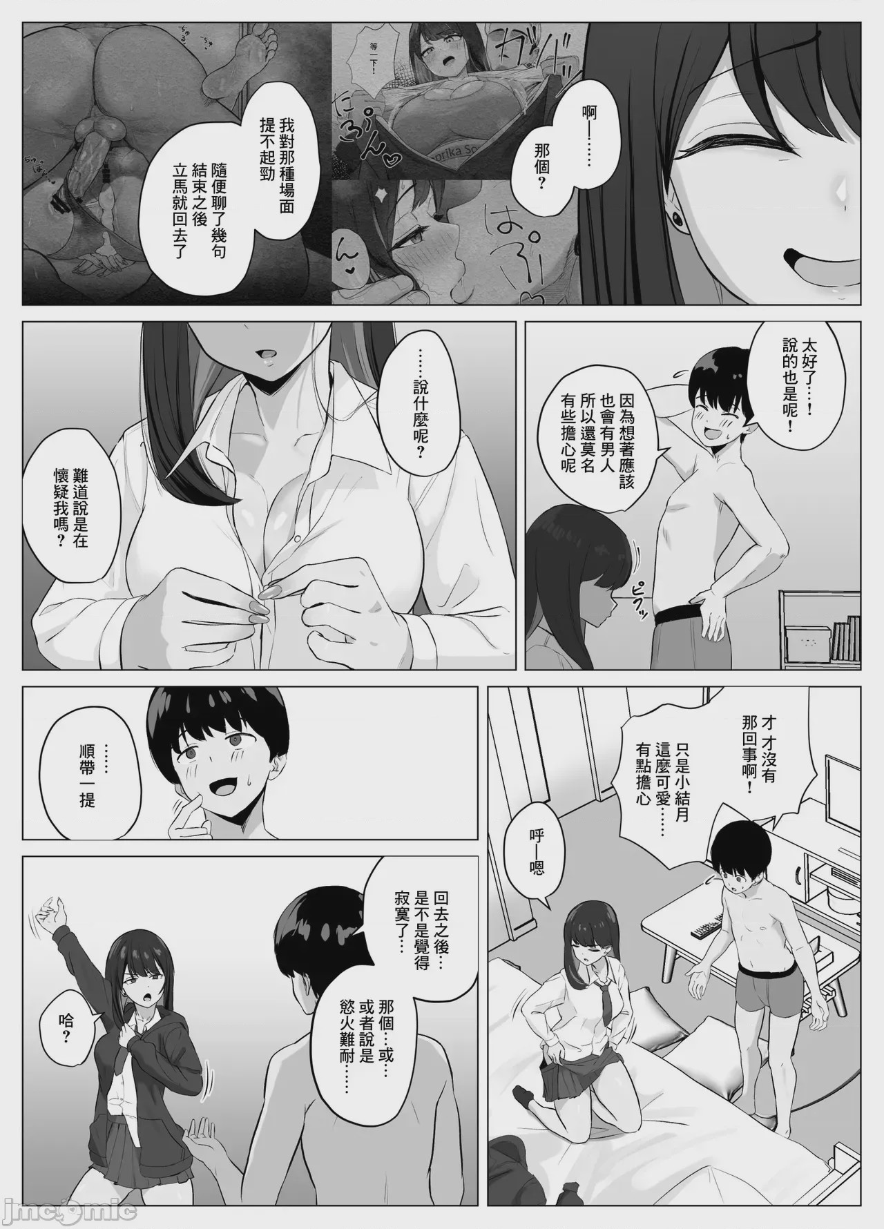 第1话，第 10 頁
