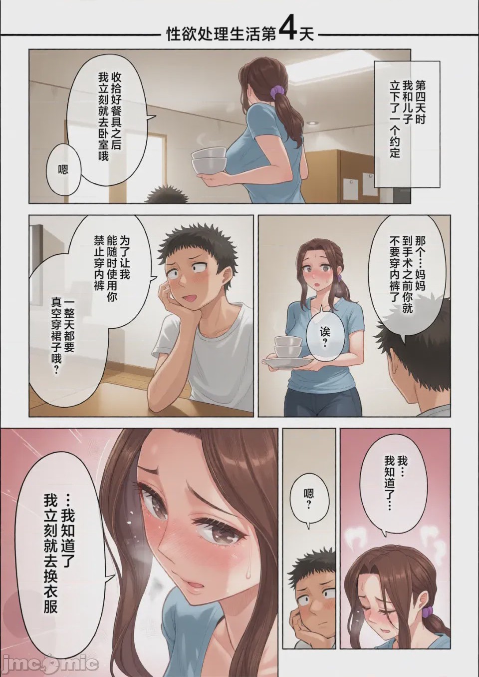 第1话, page 60