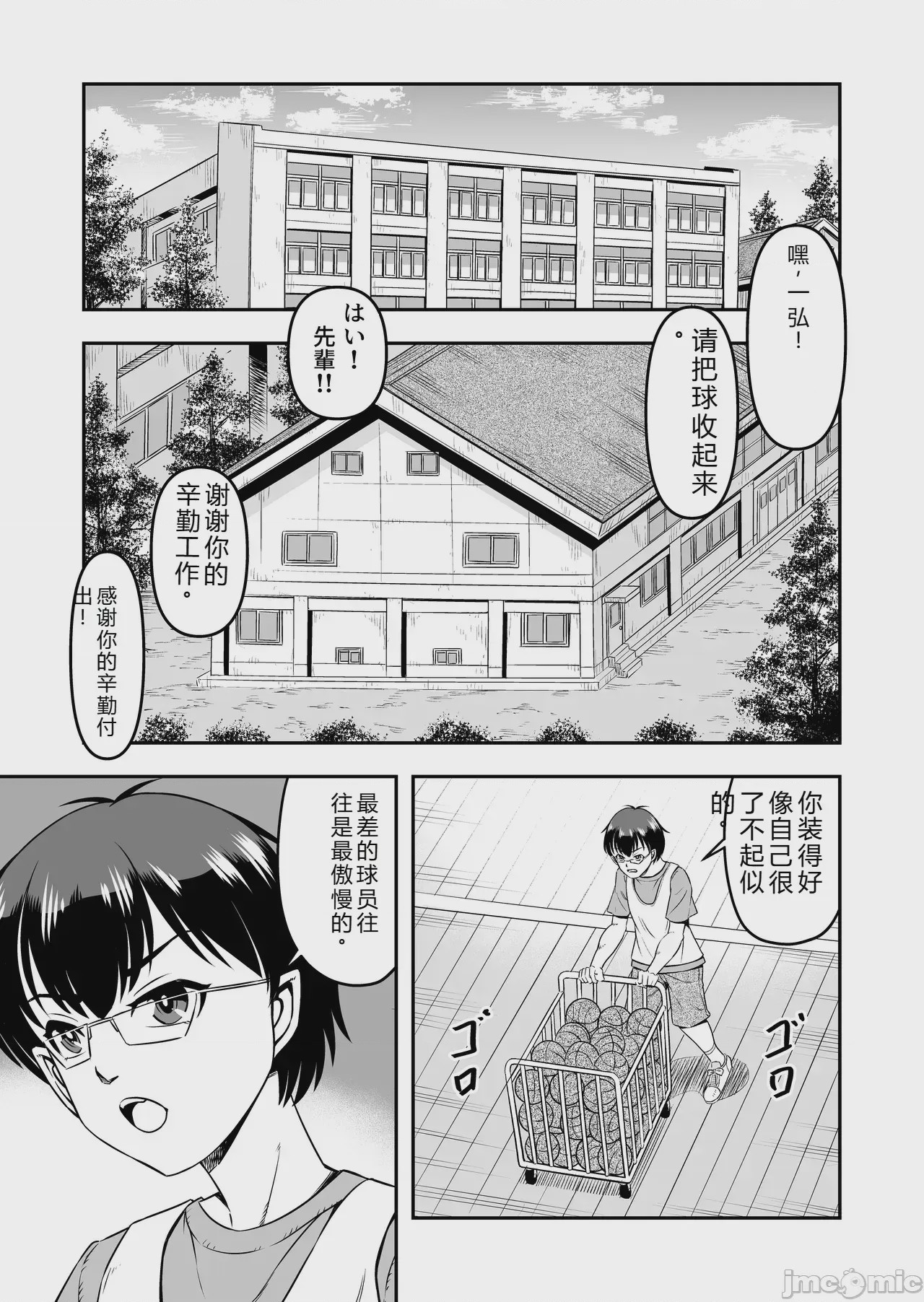 第1话，第 3 頁
