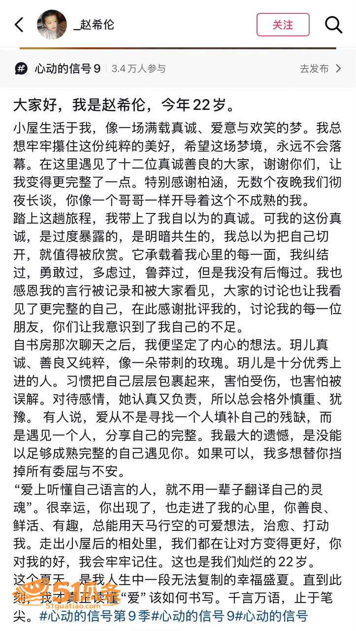 赵希伦 恋综深情人设相关图片2