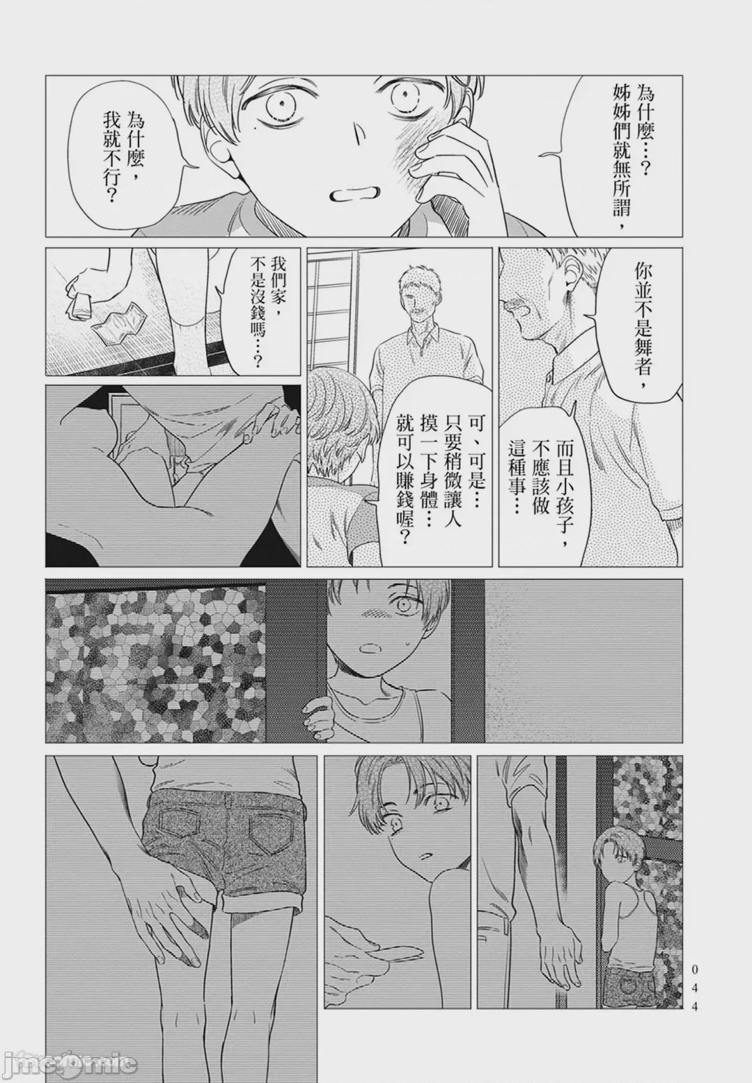 第1话，第 44 頁