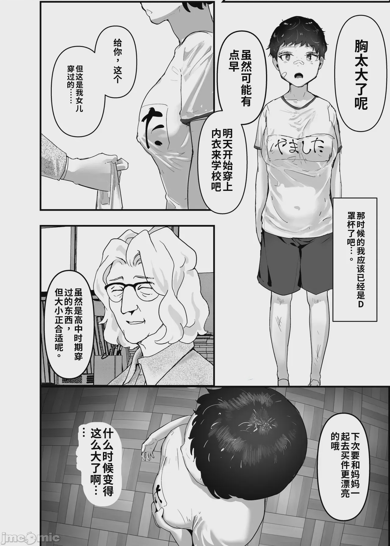 第1话, trang 16