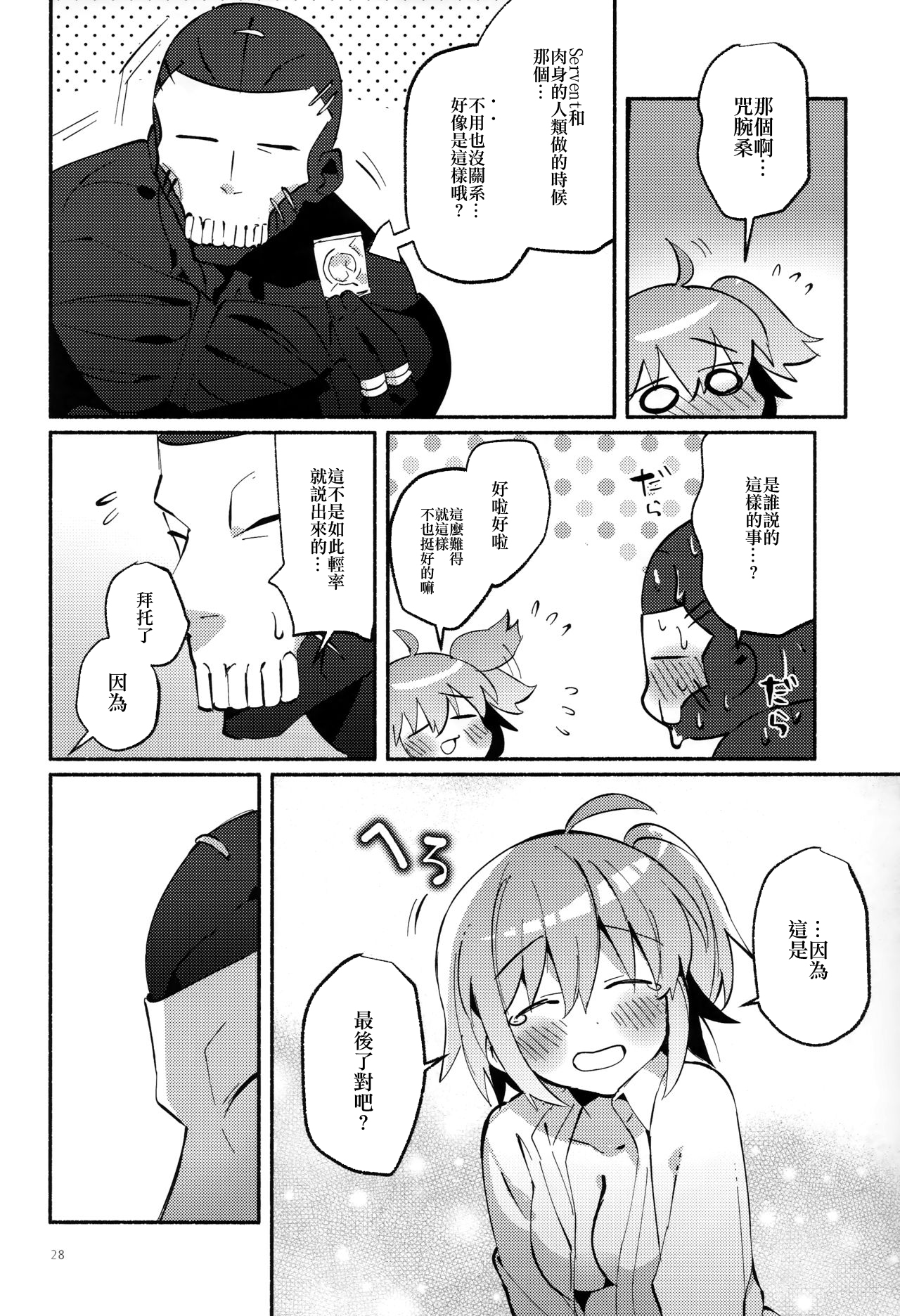 第1话, page 28