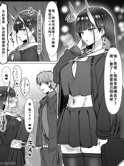 [Horn wood] 能代と運命の出会い 的封面