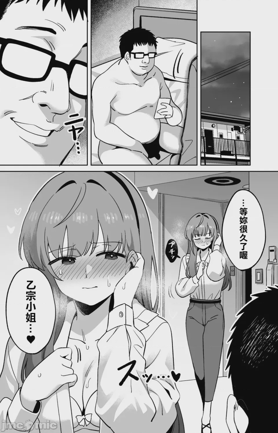 第1话, หน้า 8