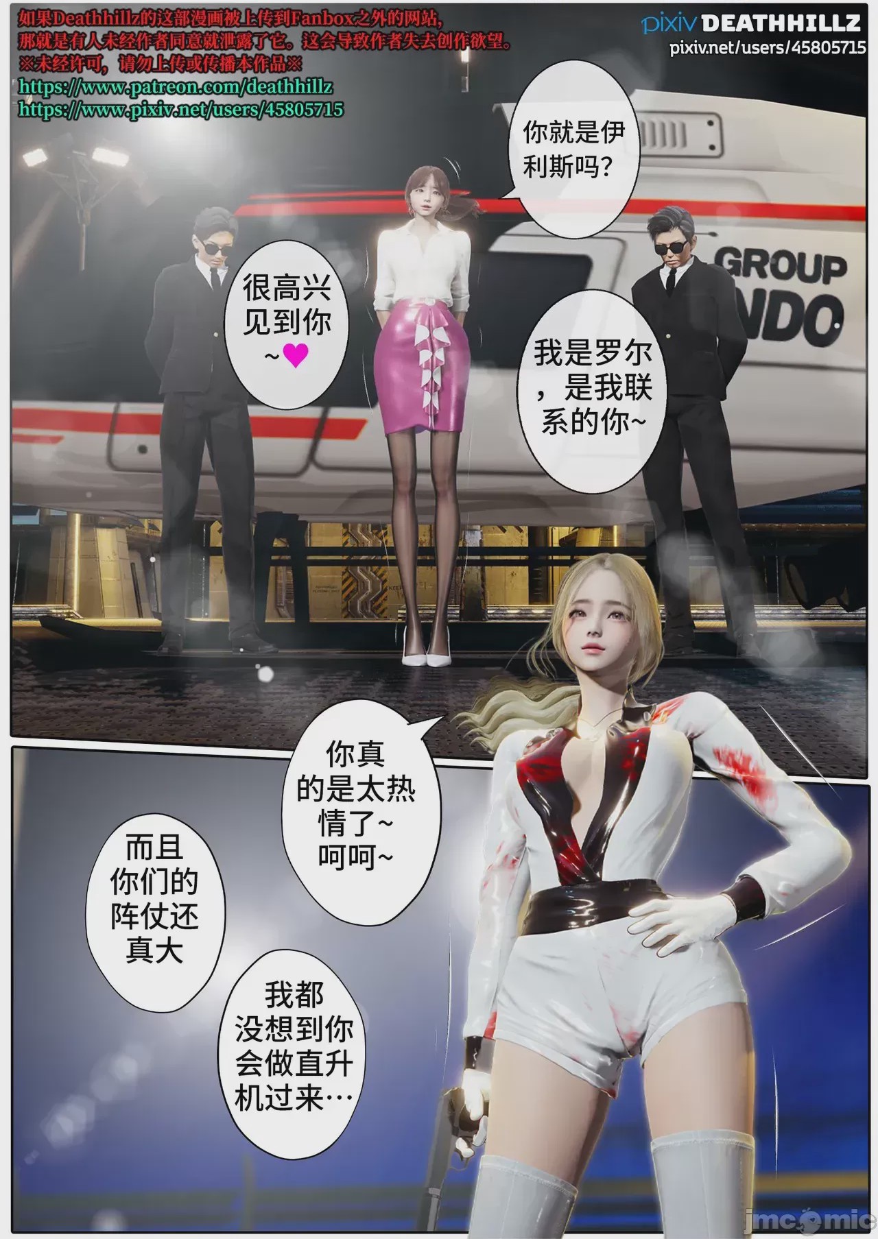 第1话，第 1488 页