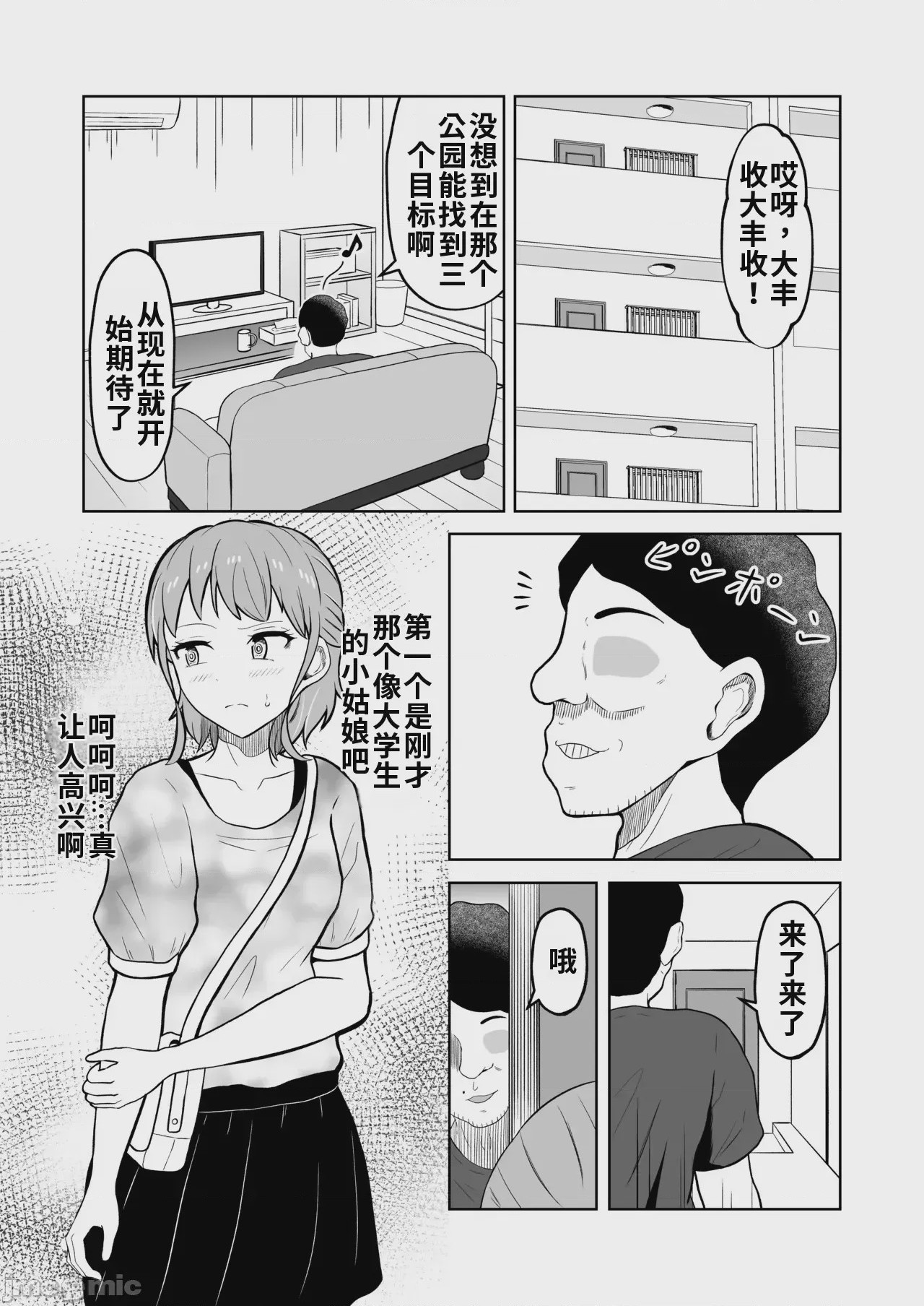 第1话, pahina 5
