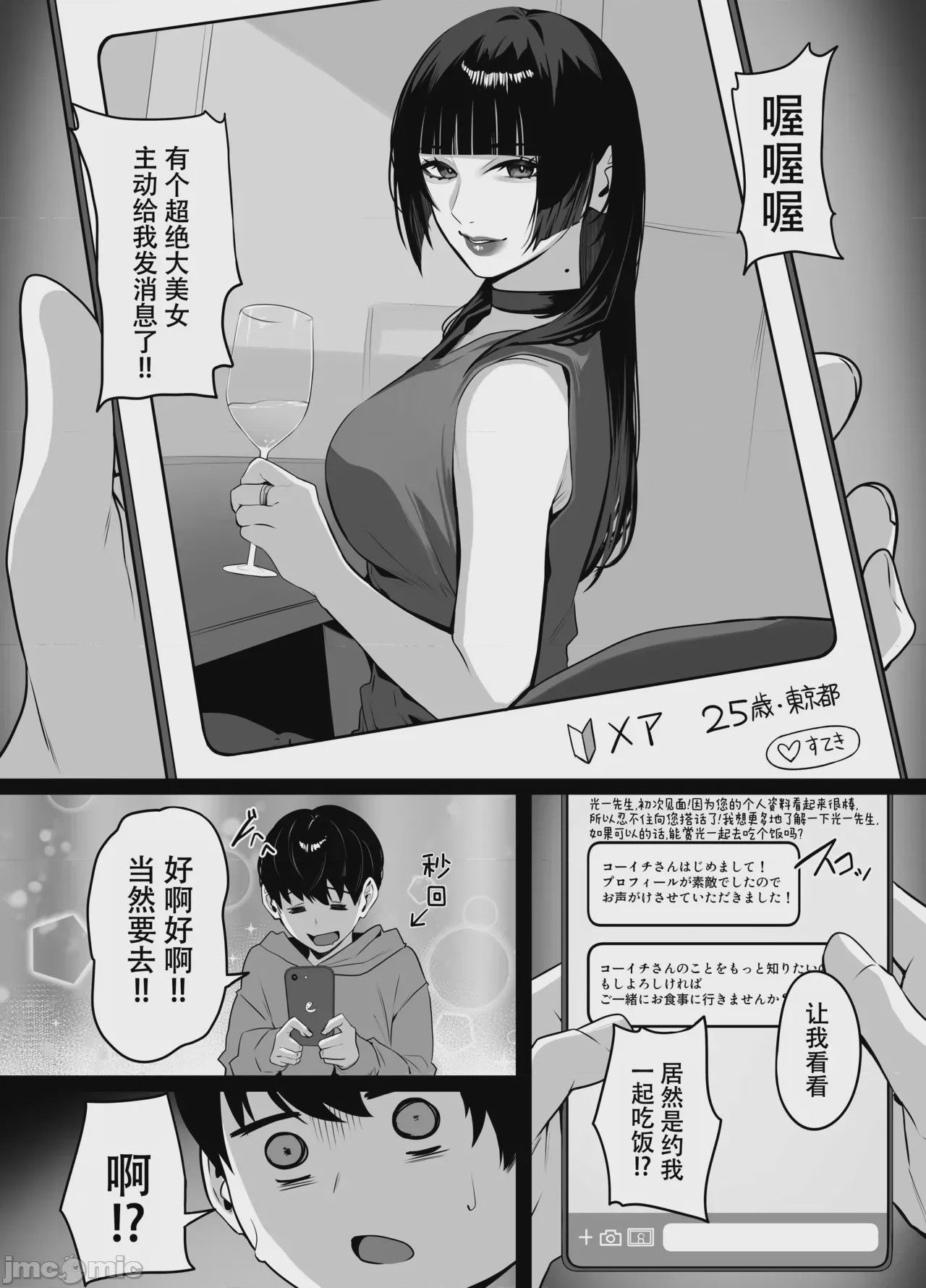 第1话，第 4 頁