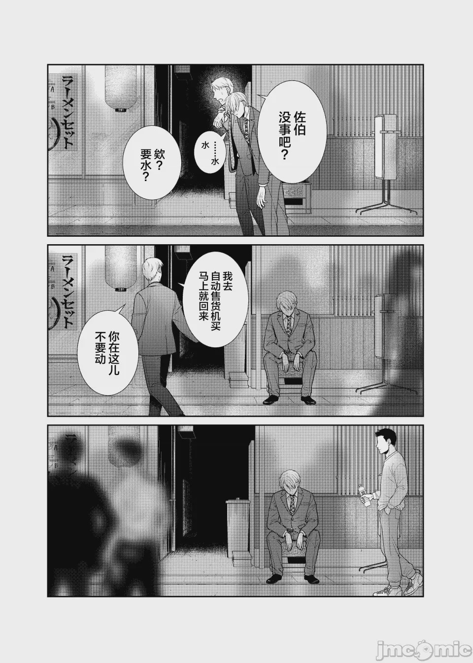 第1话，第 5 页