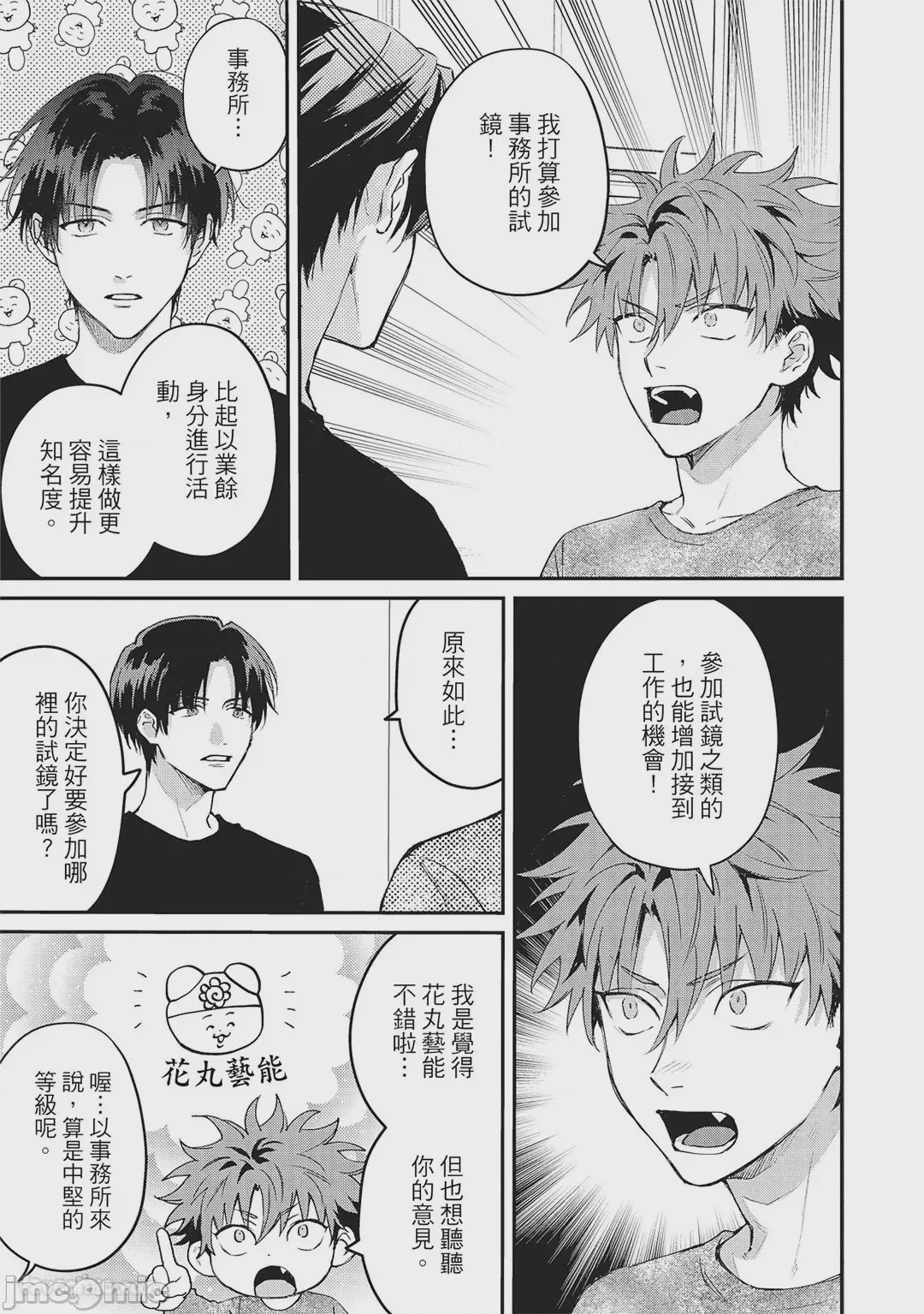 第1话, trang 104