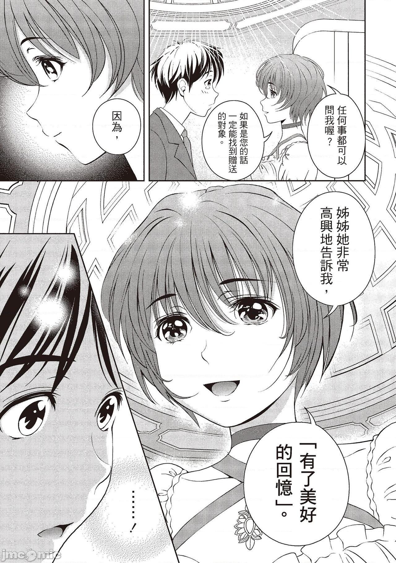 [朝森瑞季] いやらしはずかし。 [中国翻訳]，第 97 页