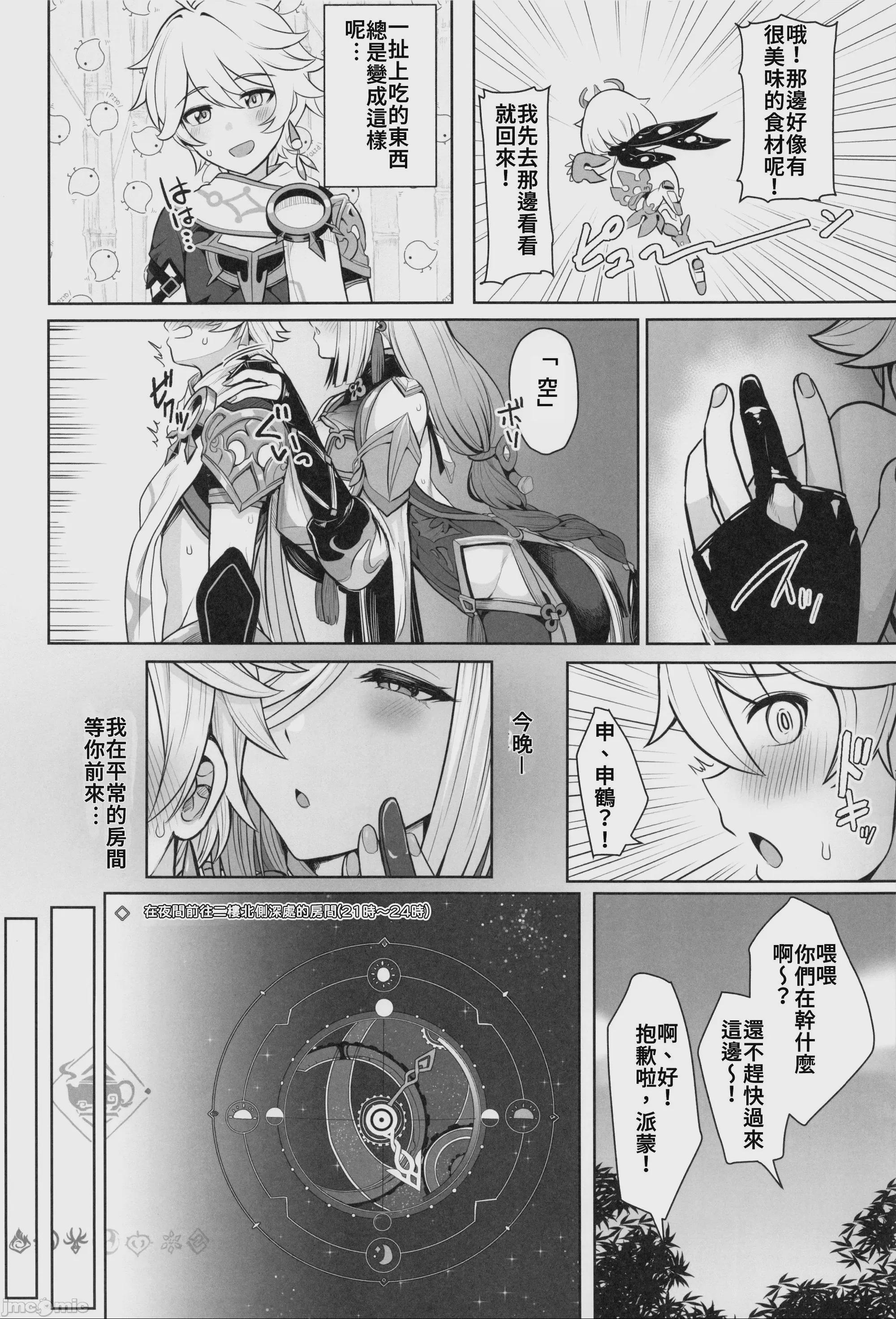 深深結繫 [禁漫漢化組] (C100) [UPA24 (うぱ西。)] カタムスビ (原神) [中国翻訳] 第1话，第 3 页