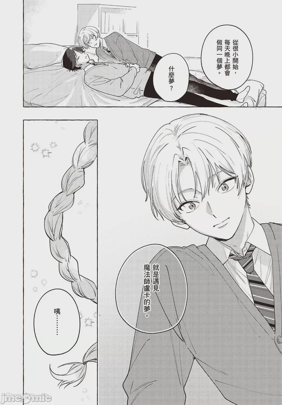第1话, page 70