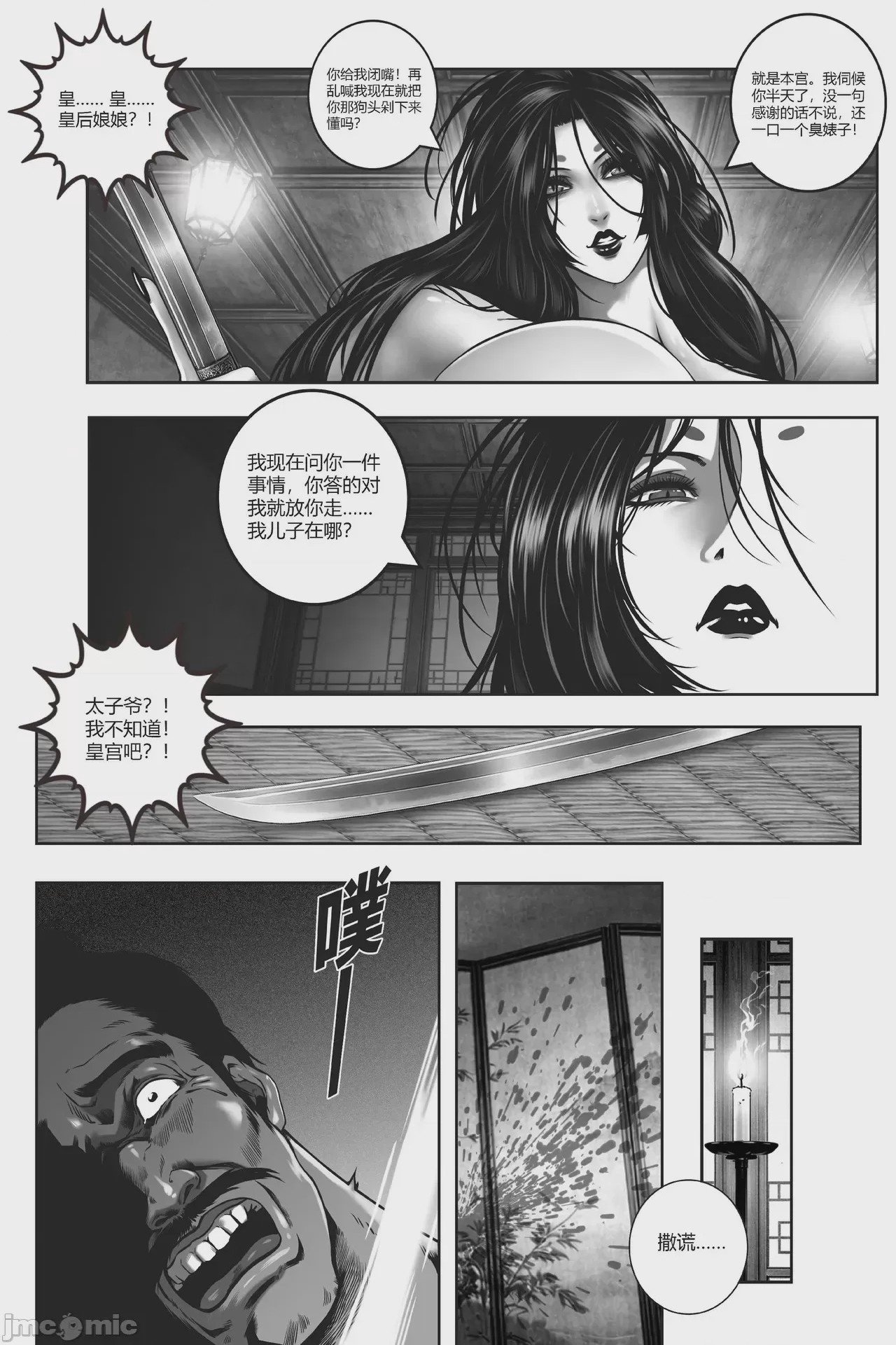 第1话、11 ページ