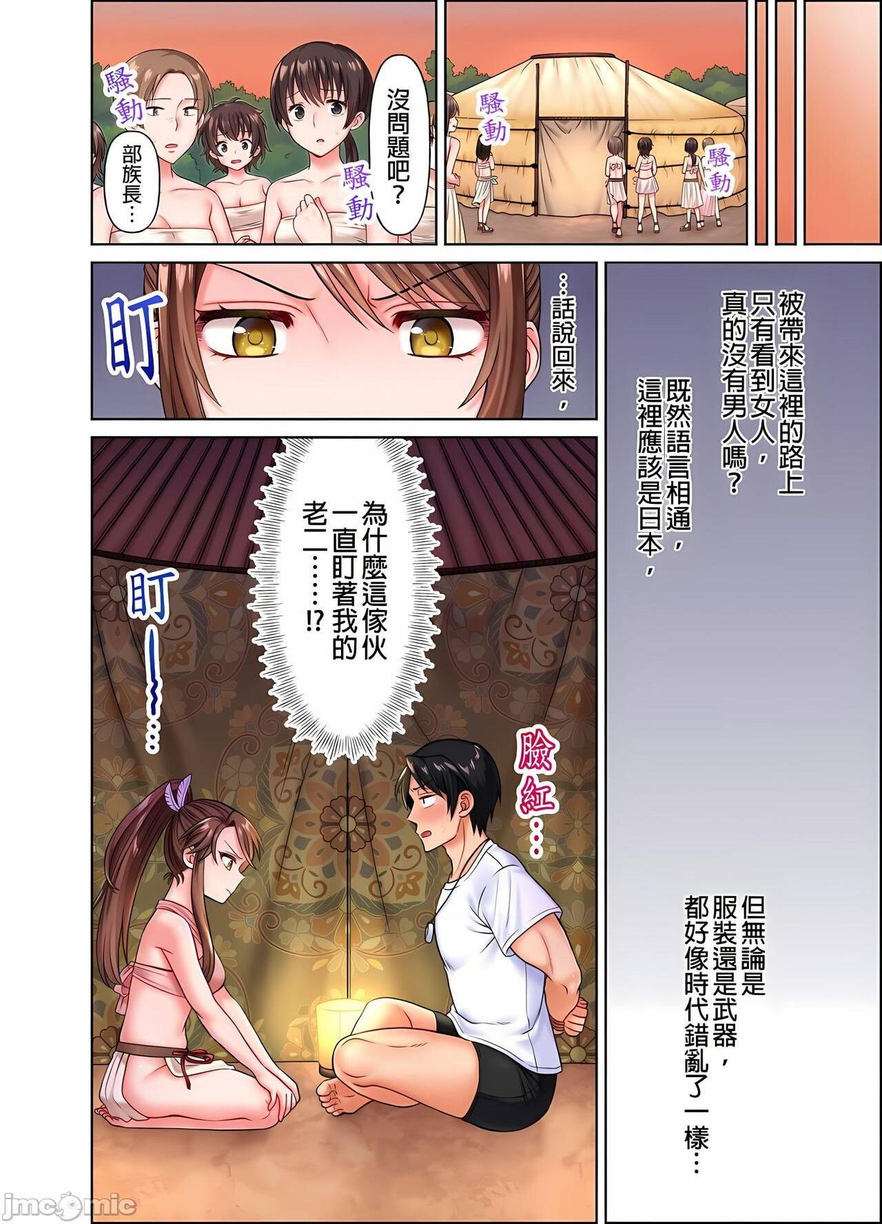 [庭トリ]女人島漂流記～做愛對象只有我的世界～, page 7