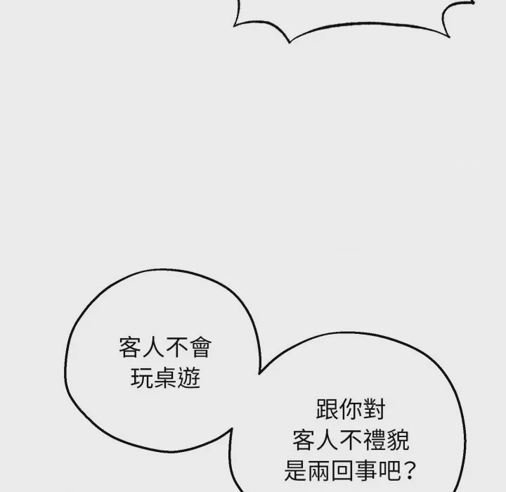 第1话 神祕的桌遊 第1話，第 158 页