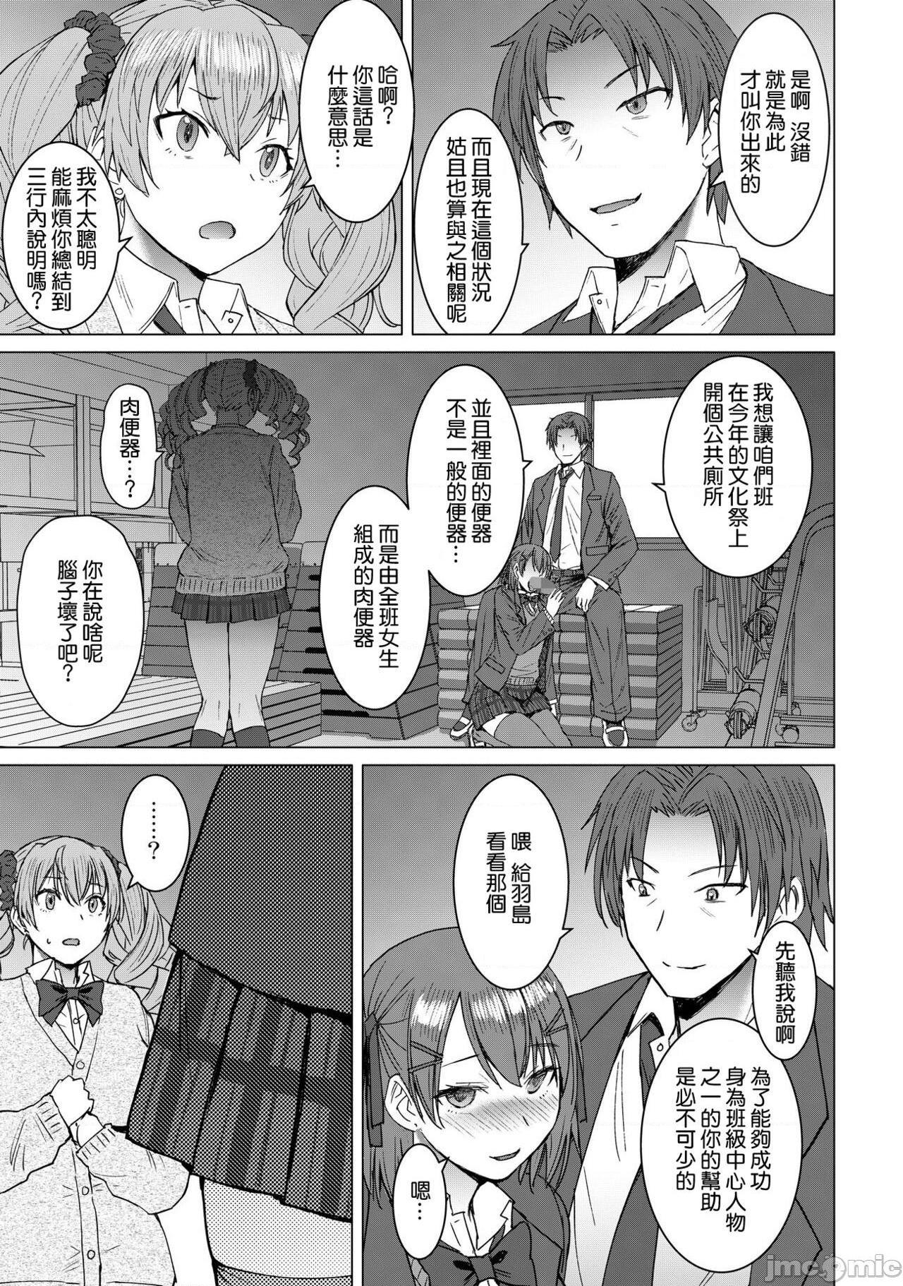 [空気系☆漢化] [爆乳フルネルソン (黒龍眼)] 淫紋交尾アプリ chapter2 [DL版]，第 7 頁