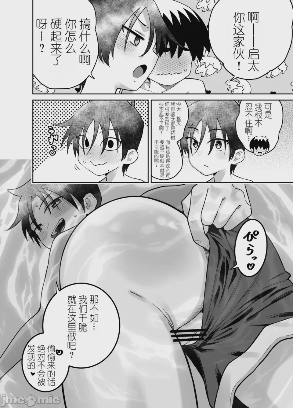 第1话, page 14