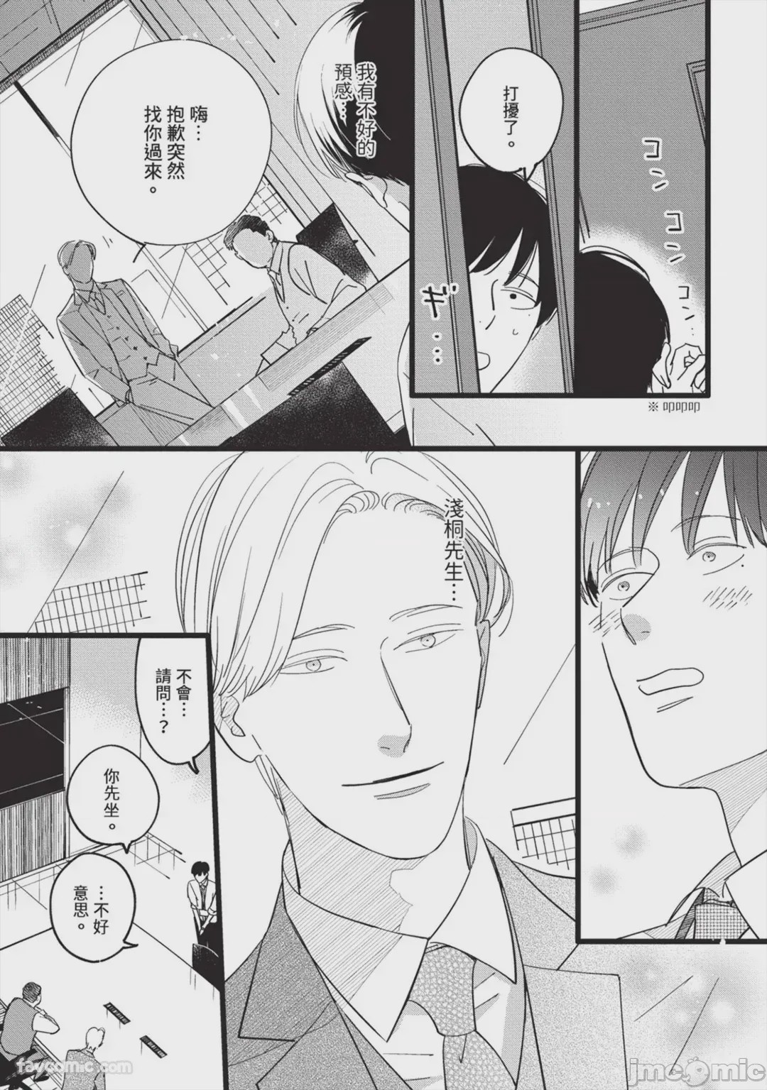 第1话, page 28