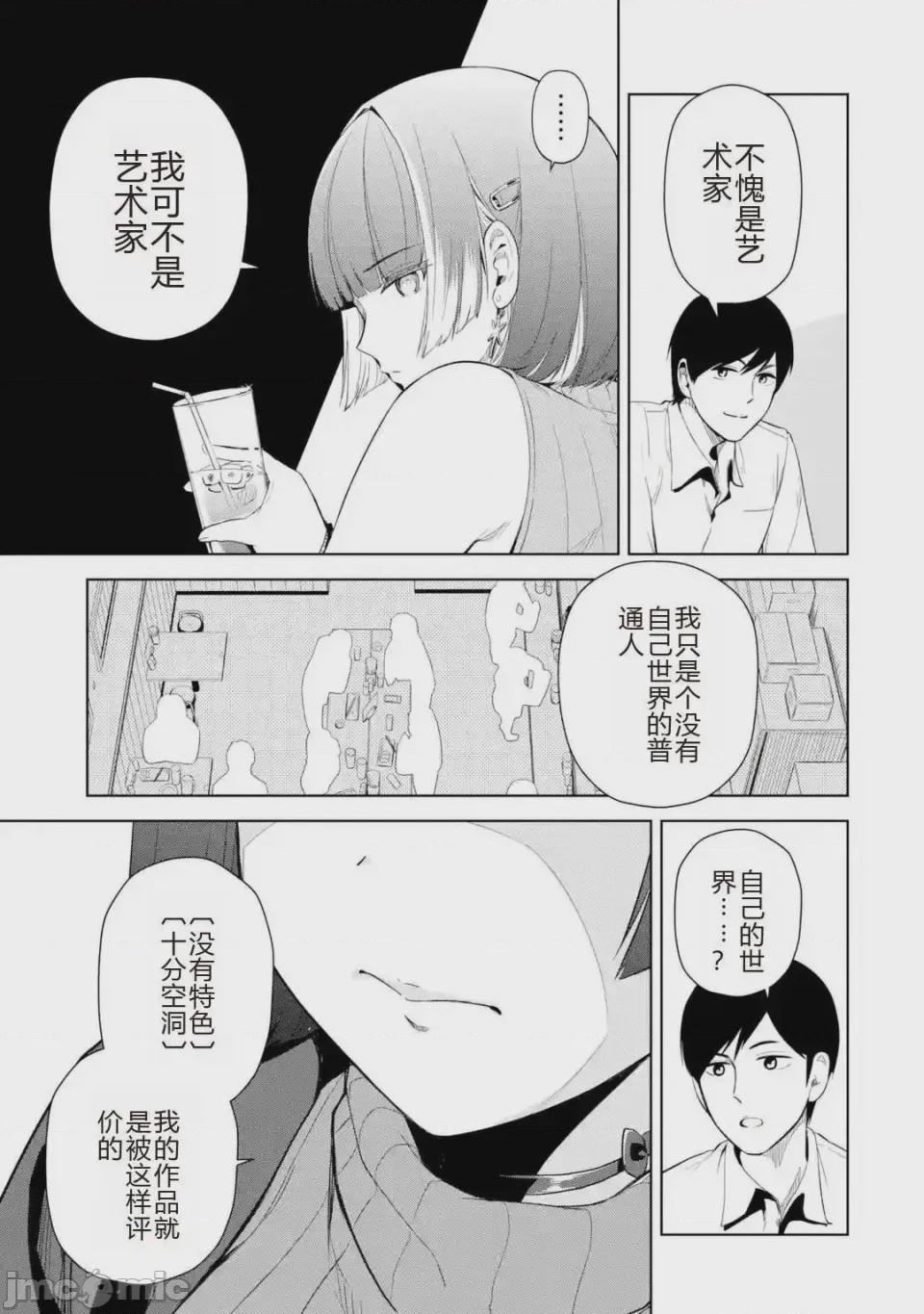 第1话 1、33 ページ