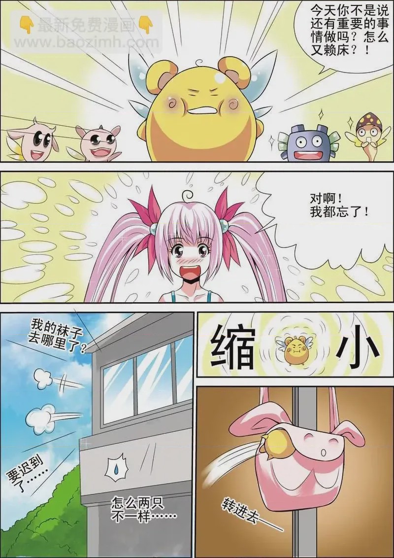 第1话 第1話, pahina 8