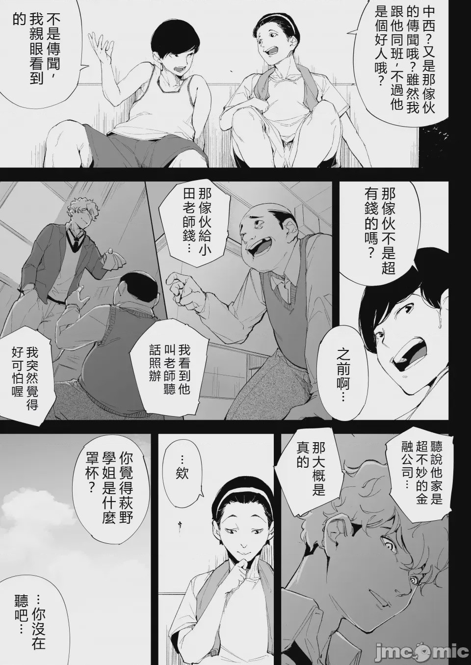 第1话, page 6