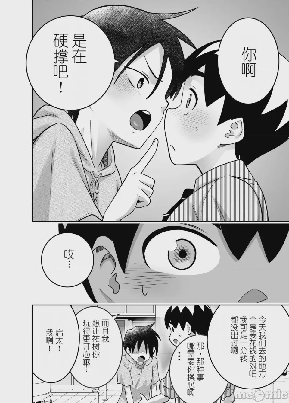 第1话, page 76