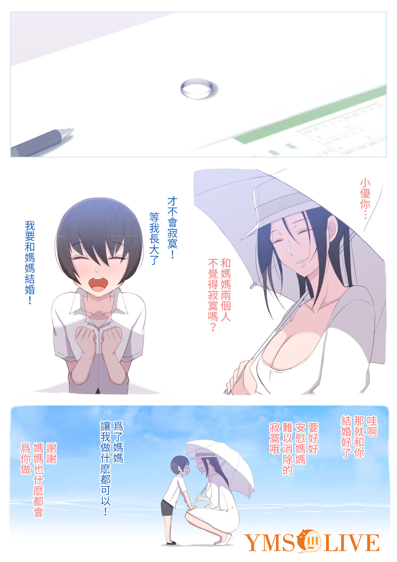 ママにいじめられたいよわよわゆうクン, 페이지 58