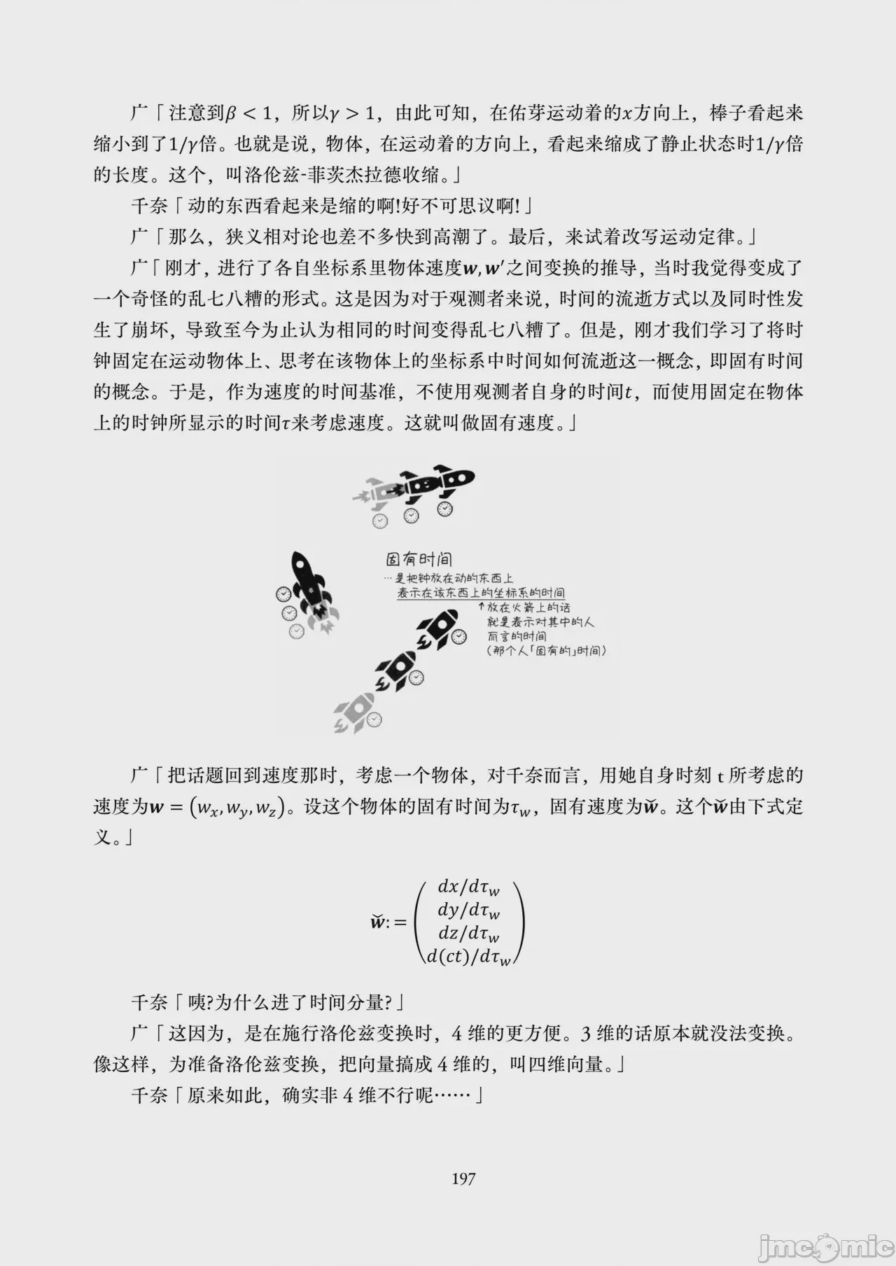 第1话, หน้า 199