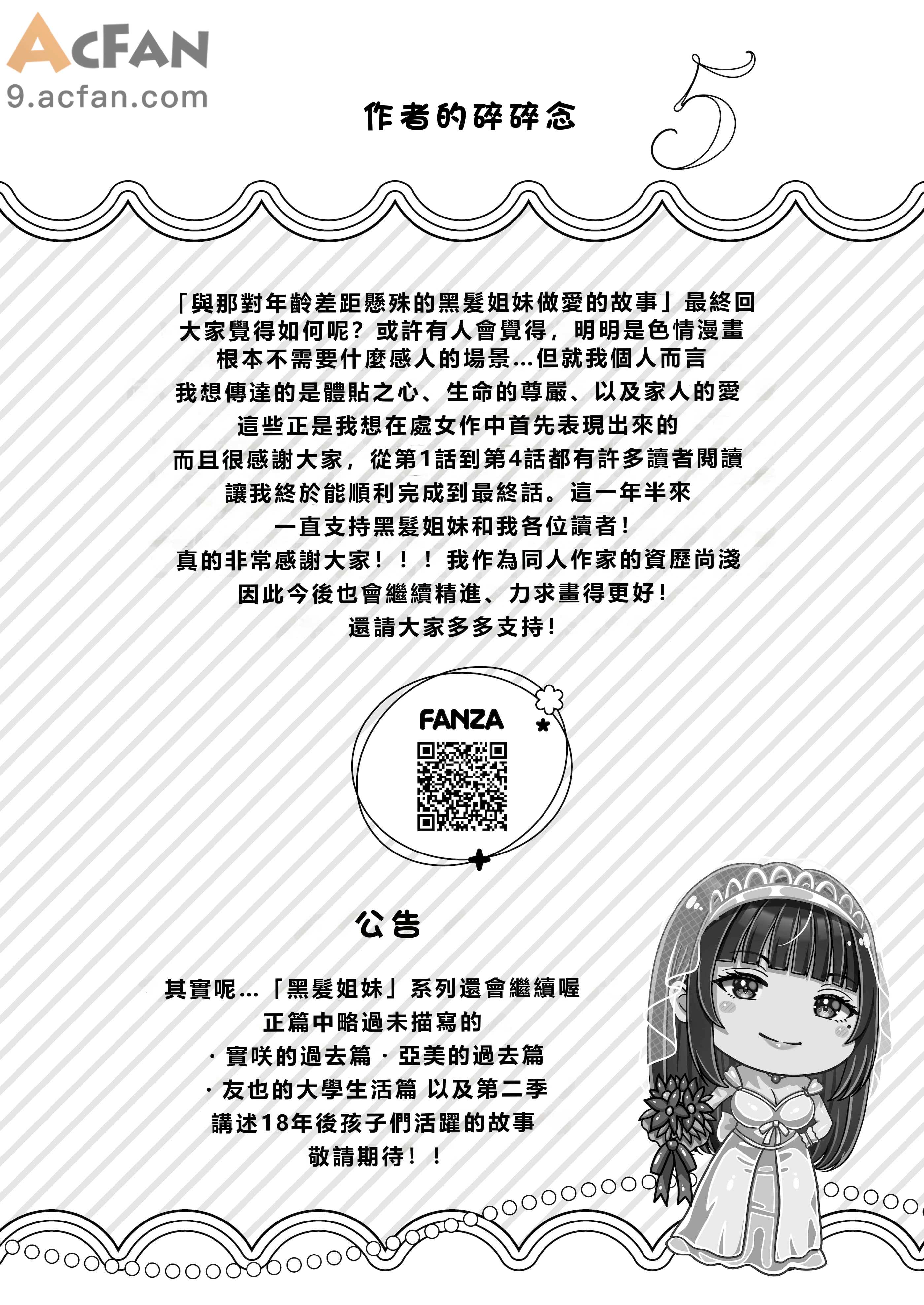 その年の離れた黒髪姉妹とお〇こする話〜感動の完結総集編〜，第 228 页