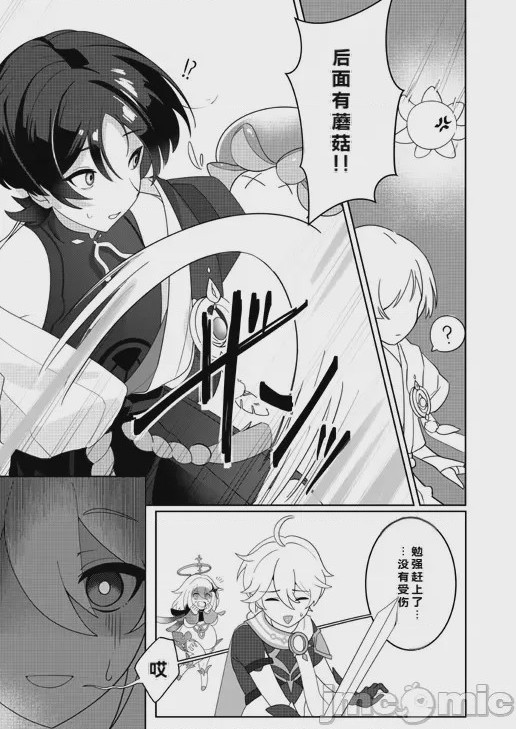 第1话、6 ページ