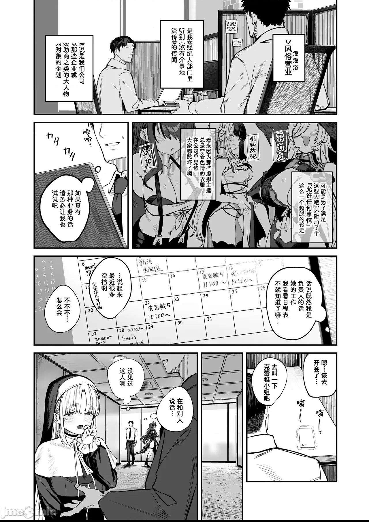 [葱鱼个人汉化] (C102) [瓦屋工房 (瓦爺)] なんでVtuber風俗にクレアさんが!? (シスター・クレア) [中国翻訳] [DL版] 第1话、2 ページ