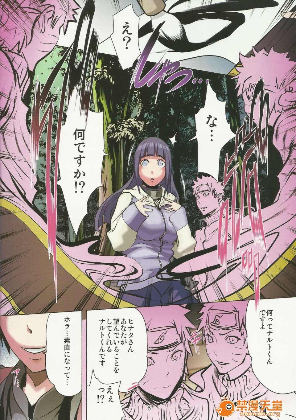 (C80)(同人誌)[LINDA Project] ナルラブ完全版2 (NARUTO)，第 6 页