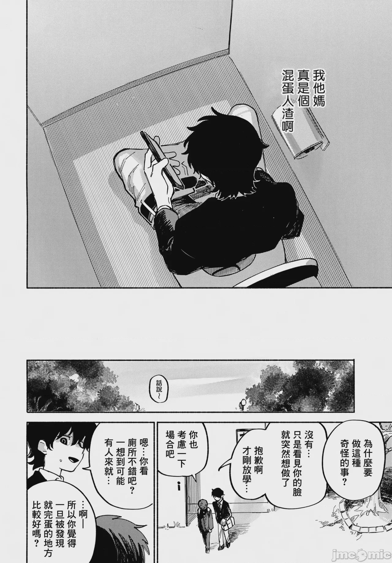 第1话，第 21 頁