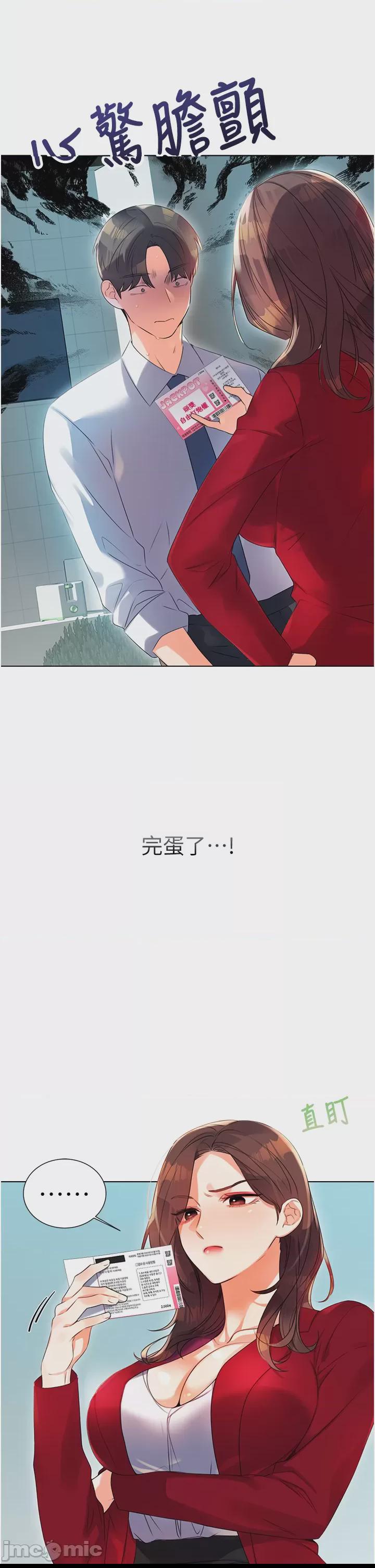 性運刮刮樂 第1话，第 34 頁